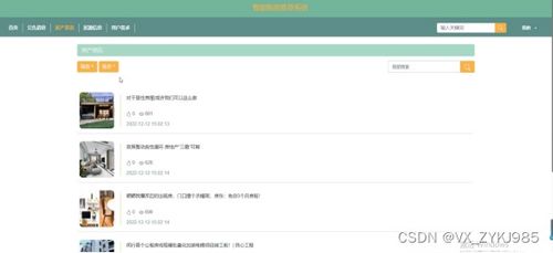 springboot智能购房推荐系统 计算机专业毕设源码09040