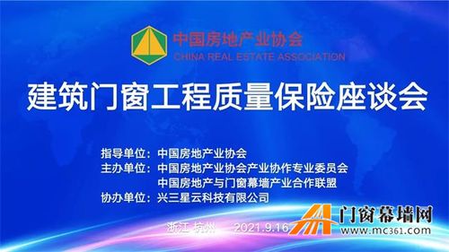 星资讯 中国房地产业协会建筑门窗工程质量保险座谈会顺利举行